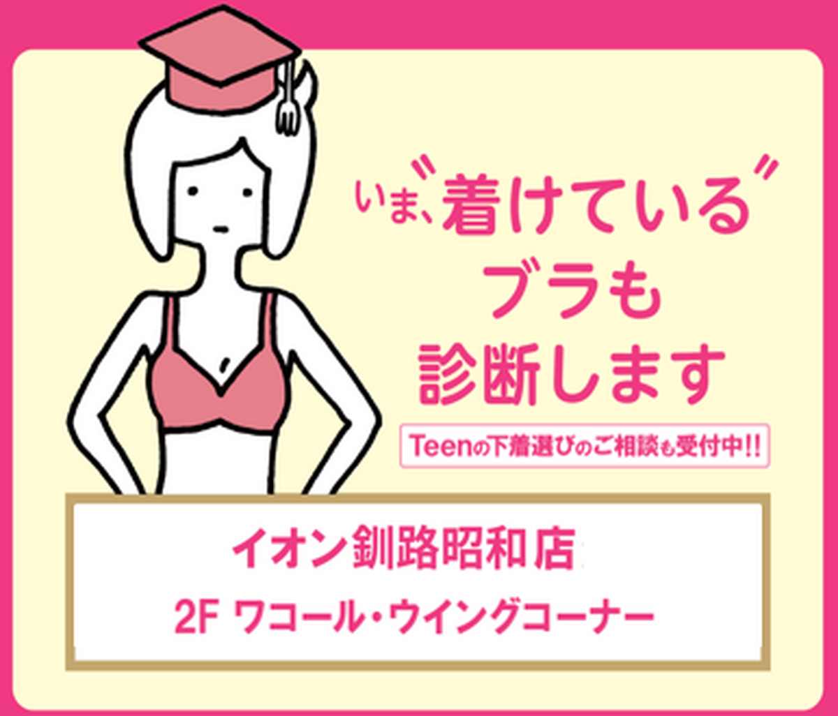 イオン釧路昭和店